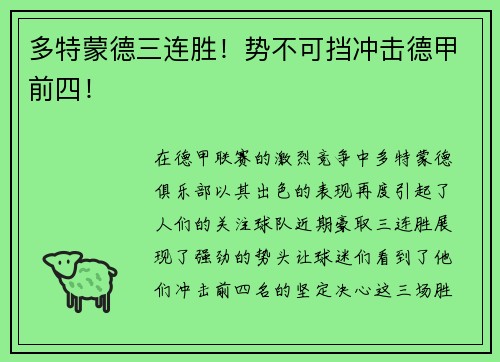 多特蒙德三连胜！势不可挡冲击德甲前四！
