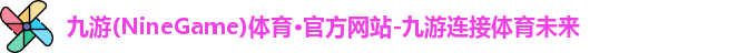 九游体育